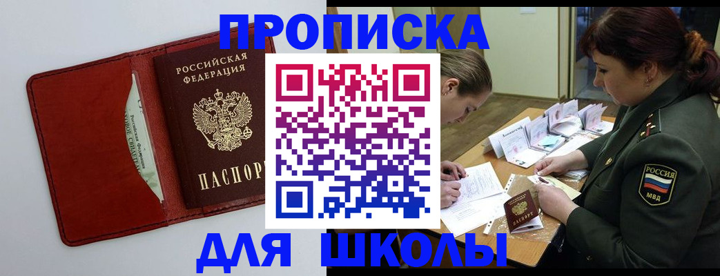 регистрация для школы в Киржаче