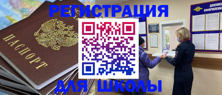 временная регистрация для первоклассника в Киржаче